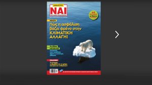 Μελέτη της Howden δείχνει πώς η ασφάλιση βάζει φρένο στην κλιματική αλλαγή - Στο ΑΣΦΑΛΙΣΤΙΚΟ ΝΑΙ που κυκλοφορεί σε έντυπη και ηλεκτρονική μορφή!