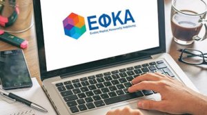 e-ΕΦΚΑ: Άρχισε η λειτουργία νέων τοπικών και περιφερειακών διευθύνσεων ΚΕΑΟ