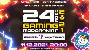 24ωρο Gaming Marathon για «Το Χαμόγελο του Παιδιού» με την υποστήριξη της Teleperformance Greece