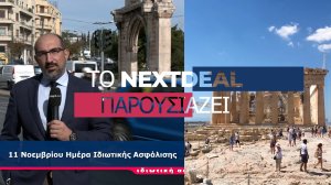 2021 - Η ανασκόπηση της Ασφαλιστικής Αγοράς με τα μάτια του Nextdeal!