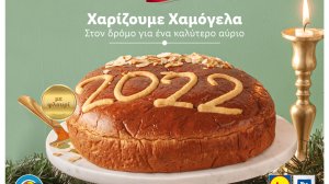 H Lidl Eλλάς και αυτά τα Χριστούγεννα χαρίζει χαμόγελα σε παιδιά που το έχουν ανάγκη