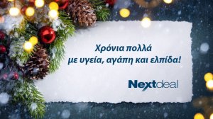 Το Νextdeal δίνει και παίρνει ευχές! 