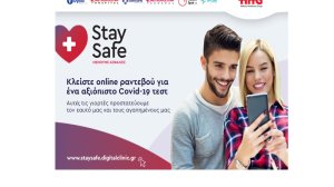 StaySafe: Νέα ψηφιακή πλατφόρμα για εξετάσεις COVID-19 στα Θεραπευτήρια και Διαγνωστικά Κέντρα του HHG