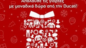 Ducati: Πενθήμερο εορταστικό Bazaar από σήμερα ως την Τρίτη 21 Δεκεμβρίου