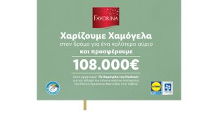 Η Lidl Ελλάς χαρίζει χαμόγελα προσφέροντας 108.000€ στον Οργανισμό «Το Χαμόγελο του Παιδιού»