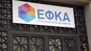 Αυτές είναι oι κυριότερες ρυθμίσεις των τροπολογιών που κατατέθηκαν στο νομοσχέδιο για τον εκσυγχρονισμό του ΕΦΚΑ