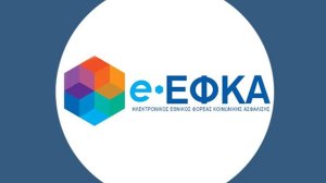 eΕΦΚΑ: Σε λειτουργία η ηλεκτρονική αίτηση επικουρικής σύνταξης λόγω αναπηρίας