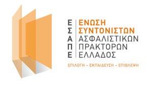 Το νέο ΔΣ της Ένωσης Συντονιστών Ασφαλιστικών Πρακτόρων Ελλάδος