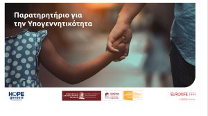 «Παρατηρητήριο για την Υπογεννητικότητα» από τη Eurolife FFH, το Οικονομικό Πανεπιστήμιο Αθηνών και την HOPEgenesis