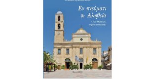 «Ας μην το κρύβουμε, διψάμε για ουρανό»