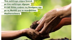 Η Lidl Ελλάς ενώνει τις δυνάμεις της με τη We4All για το περιβάλλον