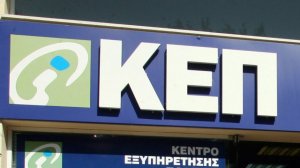 Αυτές είναι οι 71 διαδικασίες του e-ΕΦΚΑ και του ΟΠΕΚΑ που καταργούνται από τα συστήματα των ΚΕΠ