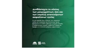 13 βουλευτές του ΚΙΝΑΛ ρωτούν τον Υπουργό Ανάπτυξης για τις αυξήσεις στα ασφάλιστρα των ασφαλίσεων υγείας 