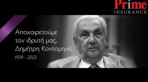 Η Prime Insurance αποχαιρετά τον Δημήτρη Κοντομηνά
