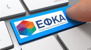 Ηλεκτρονικά η καταγγελία στον e-ΕΦΚΑ για αδήλωτη ή υποδηλωμένη εργασία