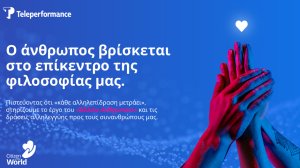 Η Teleperformance Greece ετοιμάζει ένα νέο «σπίτι» για τον Άλλο Άνθρωπο