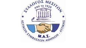 Ανακοίνωση του Συλλόγου Μεσιτών Αστικών Συμβάσεων Αθηνών-Αττικής για το πόλεμο στην Ουκρανία