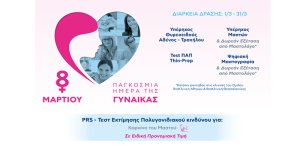 Η ΒΙΟΙΑΤΡΙΚΗ στο πλευρό κάθε γυναίκας