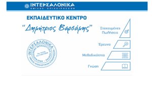 Εξ’ αποστάσεως πρόγραμμα προετοιμασίας για τις εξετάσεις πιστοποίησης ασφαλιστικού πράκτορα