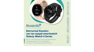 Bioiatriki+ και Samsung έχουν ένα δώρο ευεξίας για όλους
