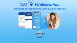 Υδρόγειος Ασφαλιστική: My Ydrogios για τους ασφαλισμένους της