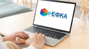 Ξεκινά η λειτουργία του λογισμικού για τις συντάξεις με παράλληλο και διαδοχικό χρόνο ασφάλισης