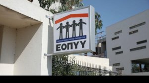 Διακριβώθηκε η δράση εγκληματικής οργάνωσης που διέπραττε απάτες σε βάρος του ΕΟΠΥΥ
