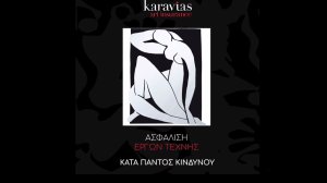 Η Karavias Underwriting Agency αρωγός στην υλοποίηση της Art Athina 2022