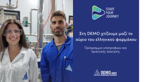 Μέχρι 30 Οκτωβρίου οι αιτήσεις για το Πρόγραμμα Υποτροφιών και Πρακτικής Άσκησης της DEMO ABEE