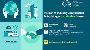 Εκδήλωση της ΕΑΕΕ με θέμα: Insurance Industry Contribution in Building a Sustainable Future