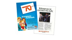 Η ελληνική ασφαλιστική αγορά «ξέχασε» τον κύριο ρόλο της...