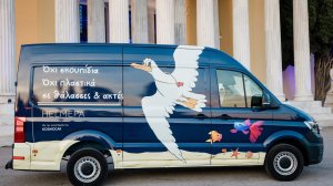 Η Kosmocar στηρίζει εμπράκτως τη δράση της HELMEPA “Roadshow to Save The Seas”