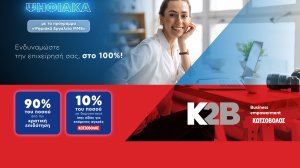 Η Κωτσόβολος με το πρόγραμμα «Ψηφιακά Εργαλεία ΜΜΕ», γίνεται ο απόλυτος προορισμός για τον ψηφιακό μετασχηματισμό των Μικρομεσαίων Επιχειρήσεων