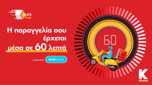 Φέτος τα Χριστούγεννα, τα δώρα έρχονται από τον Κωτσόβολο μέσα … σε μία ώρα