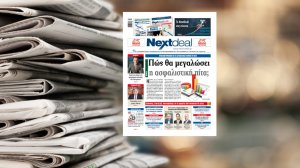 Πως θα μεγαλώσει η ασφαλιστική πίτα στο NextDeal που κυκλοφορεί!