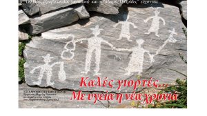 Ευχές κεντημένες στην Πέτρα, του Ηλία Προβόπουλου