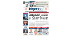 Οι υποχρεωτικές ασφαλίσεις σε όλη την Ευρώπη στο NEXTDEAL που κυκλοφορεί!
