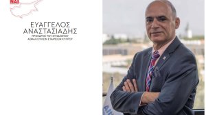 Ευάγγελος Αναστασιάδης: Ισχυρή ανθεκτικότητα της κυπριακής ασφαλιστικής βιομηχανίας