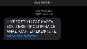 Πολιτική Προστασία: Προειδοποιεί για SMS - απάτη - «Διαγράψτε το αμέσως»