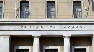 Αρχίζουν ξανά οι Καταθέσεις Πολιτισμού στην Τράπεζα της Ελλάδος