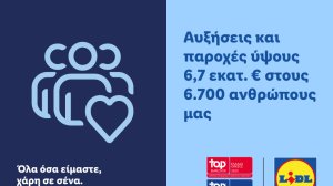 Η Lidl Ελλάς προχωρά σε αυξήσεις και παροχές ύψους 6,7 εκατ. ευρώ για όλους τους εργαζομένους της!