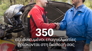 Πάνω από 550.000 περιστατικά οδικής βοήθειας εξυπηρέτησε η Interamerican το 2022!