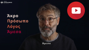 Όμιλος Ευρωκλινικής: Το Εγκεφαλικό μπορεί να θεραπευτεί - Ενημερωτική καμπάνια ευαισθητοποίησης