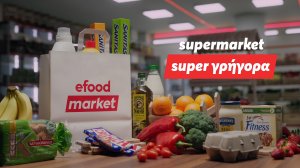 efood market: Οι περισσότερες επιλογές προϊόντων super γρήγορα!