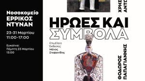 «Ήρωες και Σύμβολα»: Μια επίκαιρη εικαστική έκθεση στο Ερρίκος Ντυνάν!