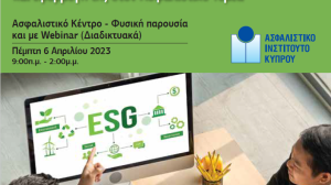 Ασφαλιστικό Ινστιτούτο Κύπρου: Σεμινάριο για την περιβαλλοντική, κοινωνική και εταιρική διακυβέρνηση