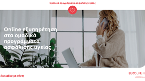 Eurolife FFH: Οnline εξυπηρέτηση στα ομαδικά προγράμματα ασφάλισης υγείας