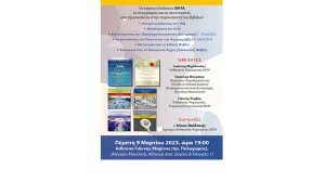 Παρουσίαση βιβλίων από τις Ιατρικές Εκδόσεις ΒΗΤΑ