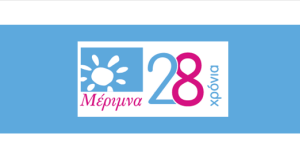 Προκήρυξη θέσης εργασίας Ψυχολόγου για το συμβουλευτικό κέντρο «Μέριμνα» 