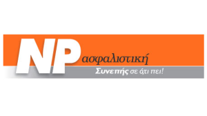 NP Ασφαλιστική: Ασφαλίσεις ‘‘Περιβαλλοντικών Ευθυνών’’ με σύγχρονα πρωτοποριακά προϊόντα! 